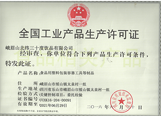 全国工业产品生产许可证