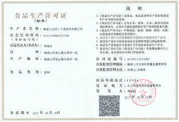 食品生产许可证